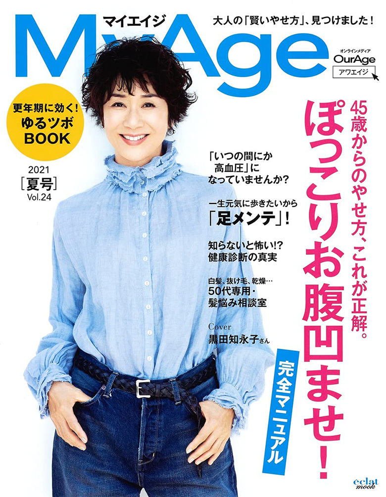 MyAge（マイエイジ） 2021夏号 Vol.24